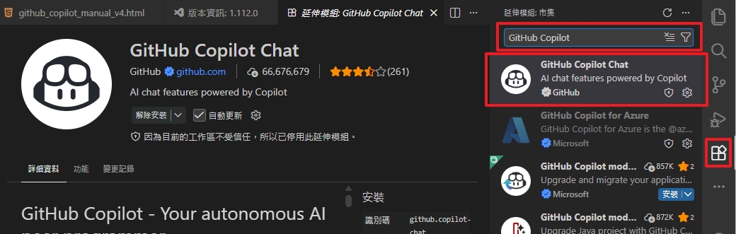 VS Code 安裝 GitHub Copilot 擴充套件