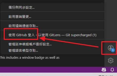 VS Code 帳號選單提示登入 Copilot