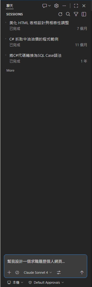 VS Code Copilot Chat 側欄介面